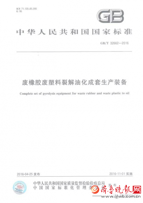 廢輪胎煉油設(shè)備國家標準.jpg