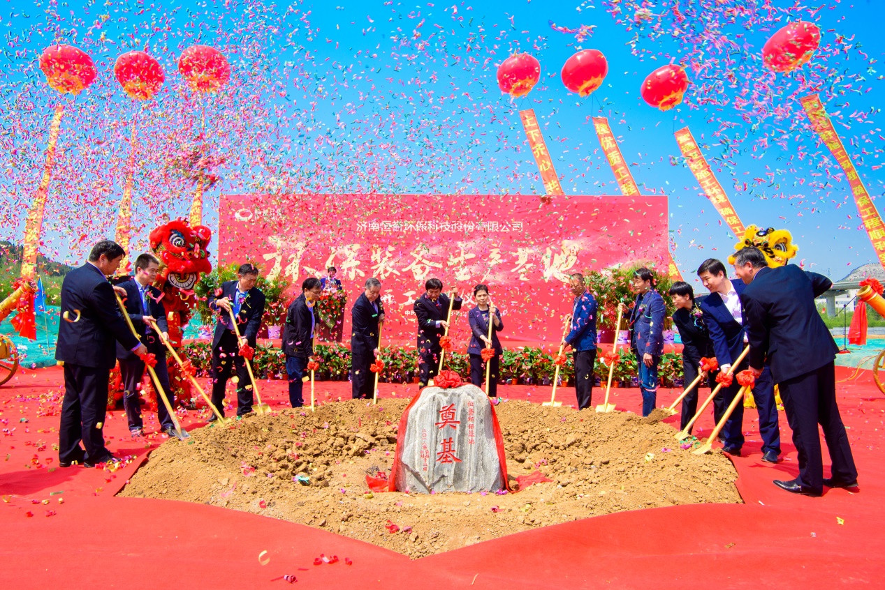 濟(jì)南恒譽(yù)環(huán)保裝備生產(chǎn)基地開工奠基儀式在濟(jì)成功舉行