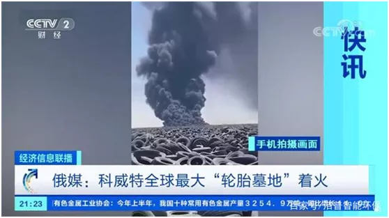 全球最大廢棄輪胎垃圾場(chǎng)失火，除了堆放，廢舊輪胎路在何方？