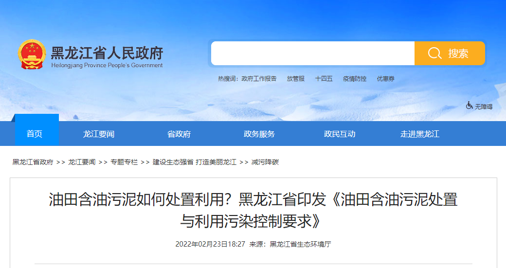 標(biāo)準(zhǔn)升級!油田含油污泥處置與利用污染物控制要求提高