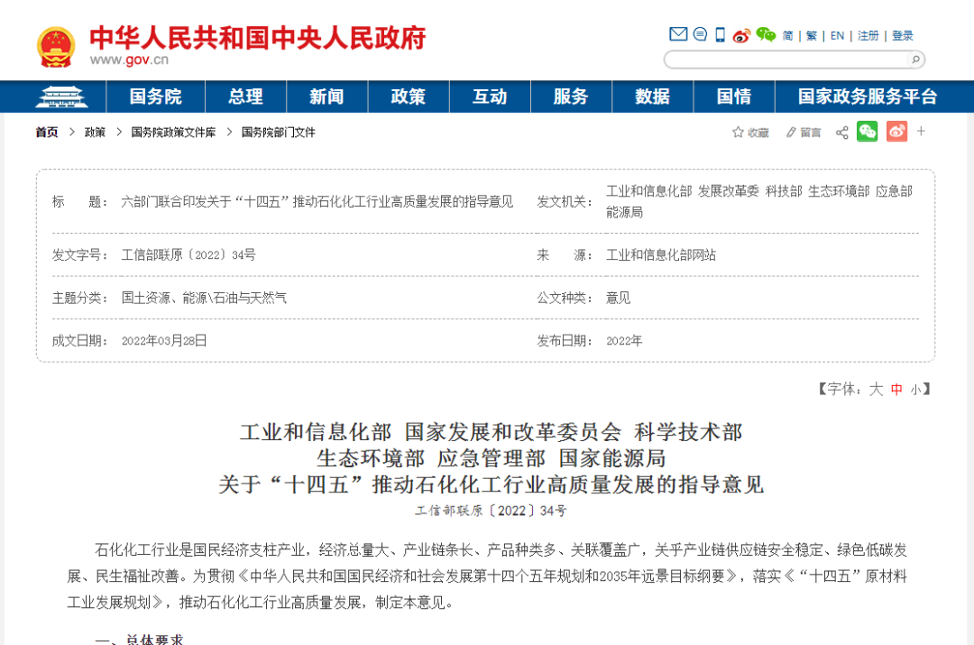 六部委提“推動廢塑料、廢棄橡膠等廢舊化工材料再生和循環(huán)利用”